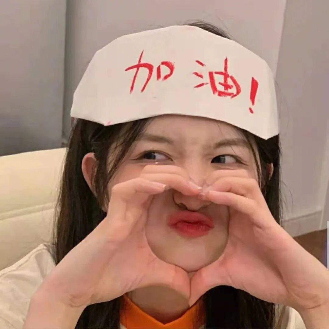 放弃我，抓紧我